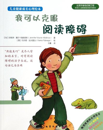 我可以克服阅读障碍