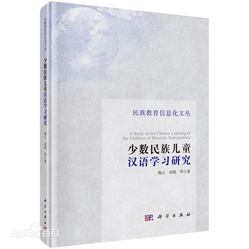 少数民族儿童汉语发展性阅读障碍研究