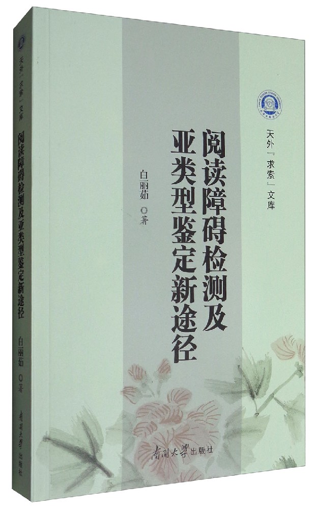 阅读障碍检测及亚类型鉴定新途径