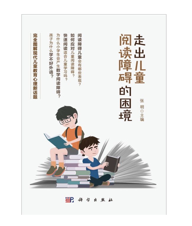 走出儿童阅读障碍的困境
