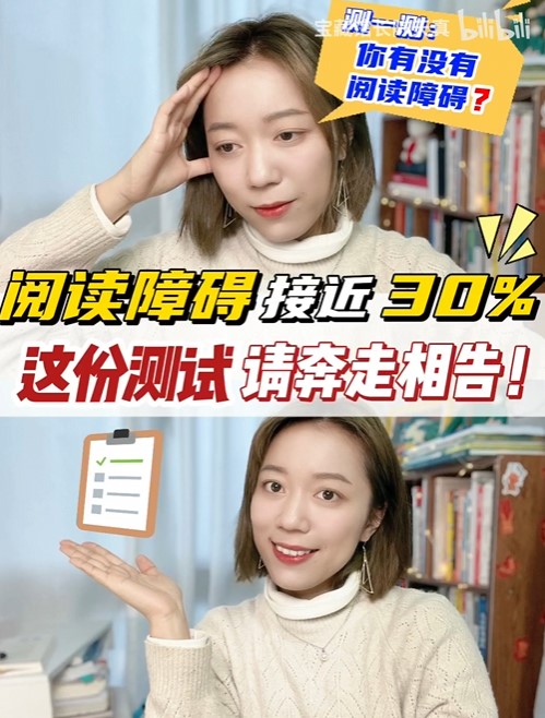 反应慢认字困难是阅读障碍？测 一测便知道！