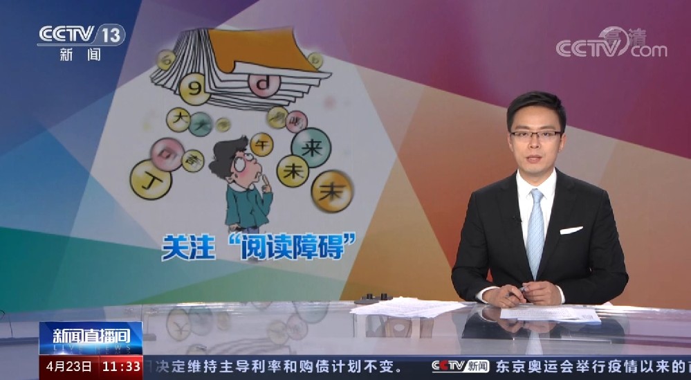 阅读障碍儿童不是“笨”小孩  尊重与包容给阅读障碍儿童更多支持