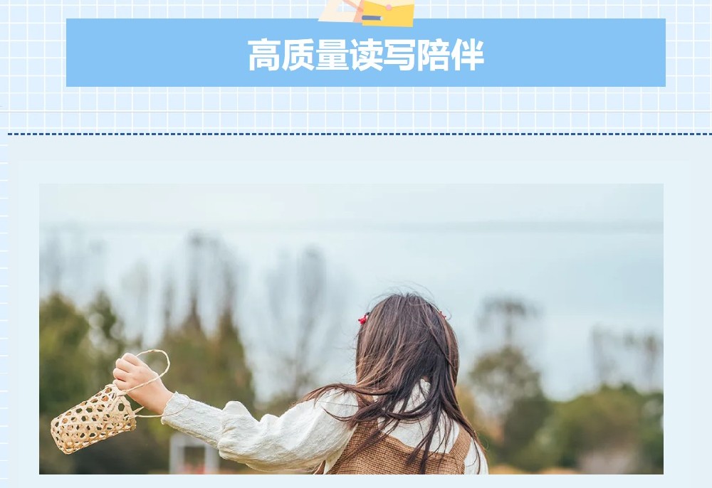高质量读写陪伴